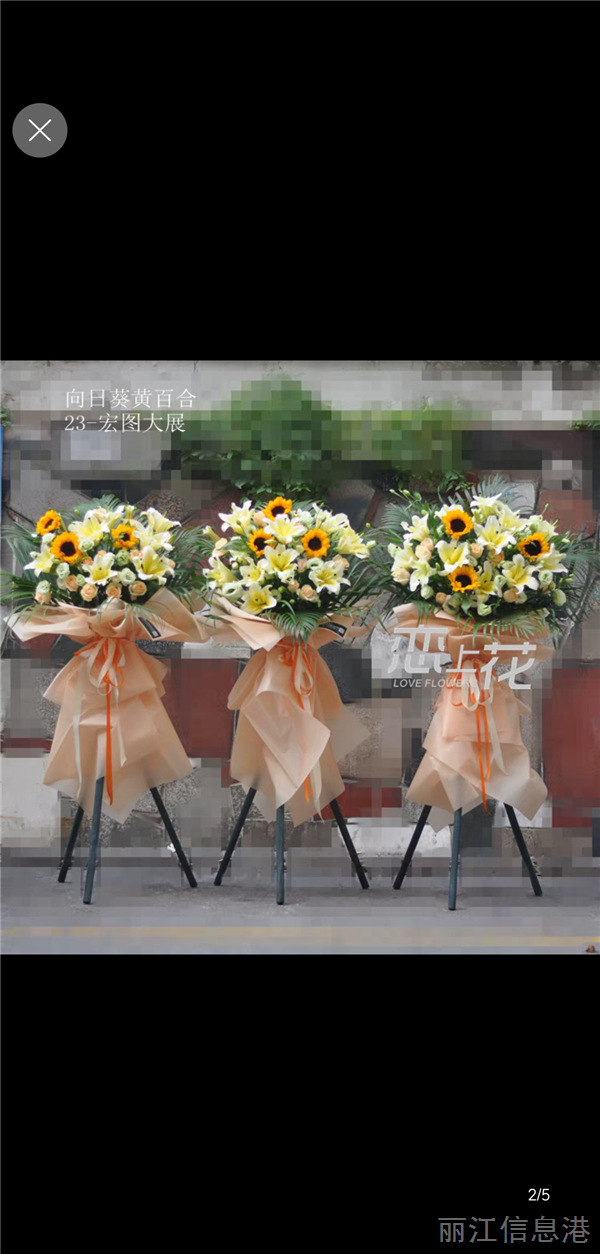 鮮花速遞