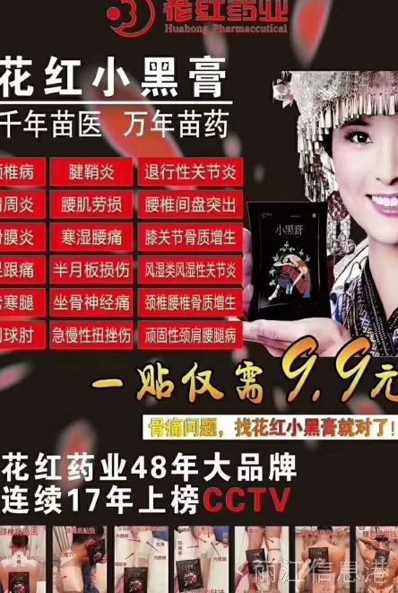         花紅小黑膏專(zhuān)治風(fēng)濕骨病