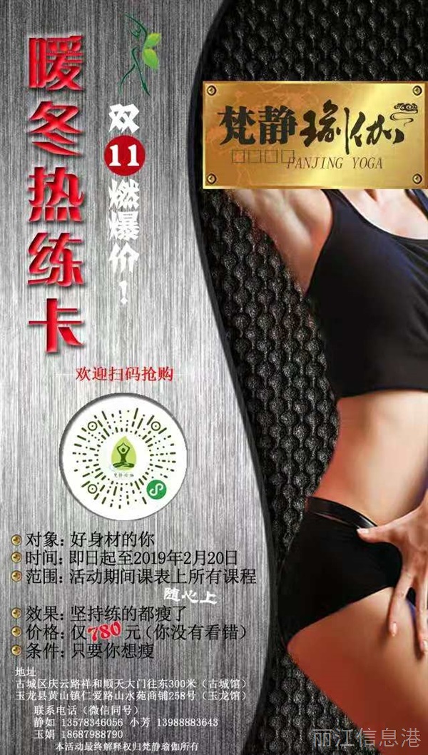 麗江梵靜瑜伽