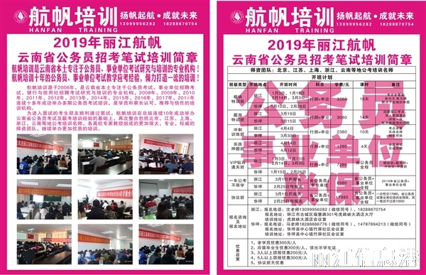 麗江航帆培訓(xùn)省考公務(wù)員培訓(xùn)第三期2月14日日開(kāi)班