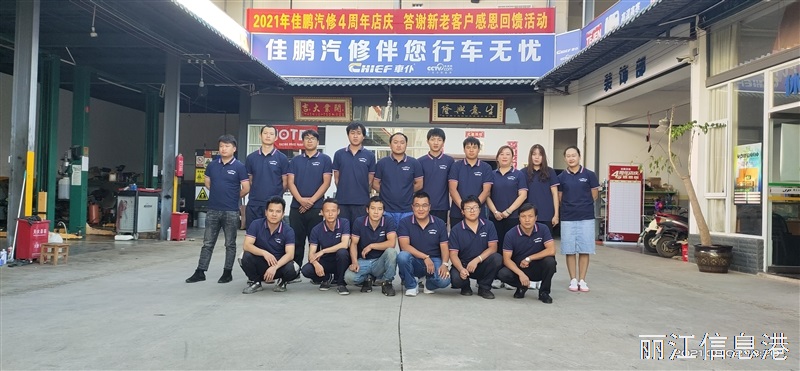 麗江佳鵬汽車(chē)服務(wù)有限公司招聘