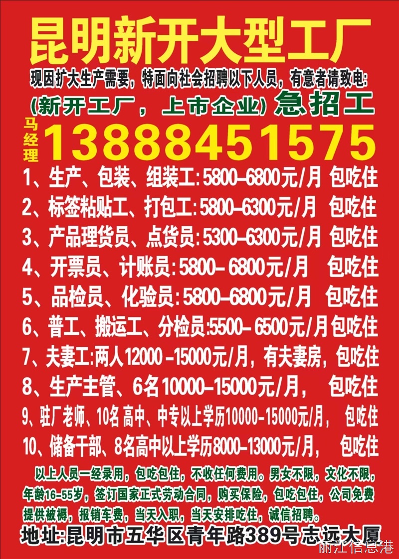 昆明新開大型工廠
